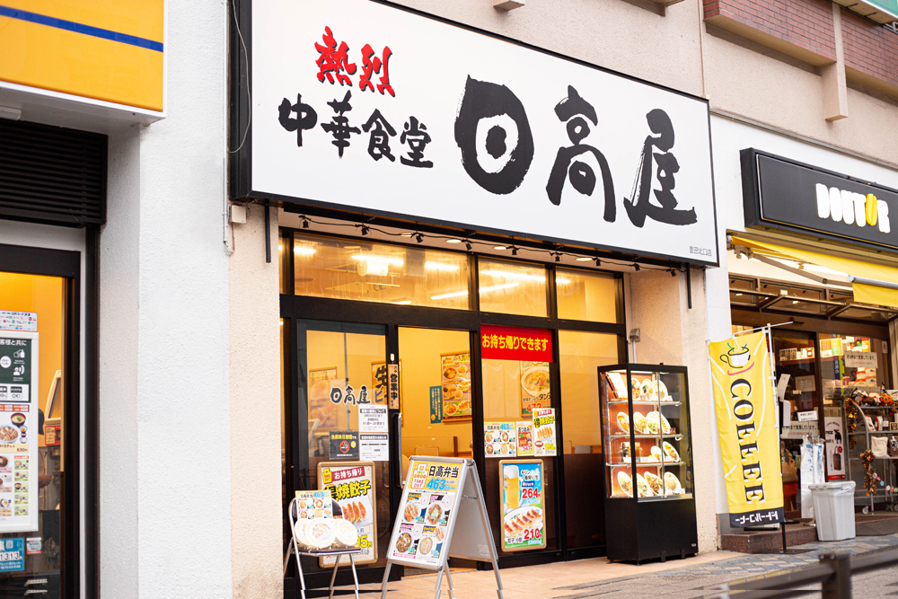 株式会社ハイデイ日高 高卒jobnavi 株式会社ハイデイ日高 高卒jobnavi