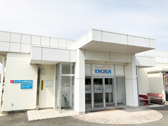 キングラン九州株式会社 高卒jobnavi キングラン九州株式会社 高卒jobnavi
