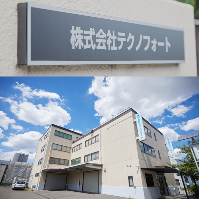 株式会社テクノフォート