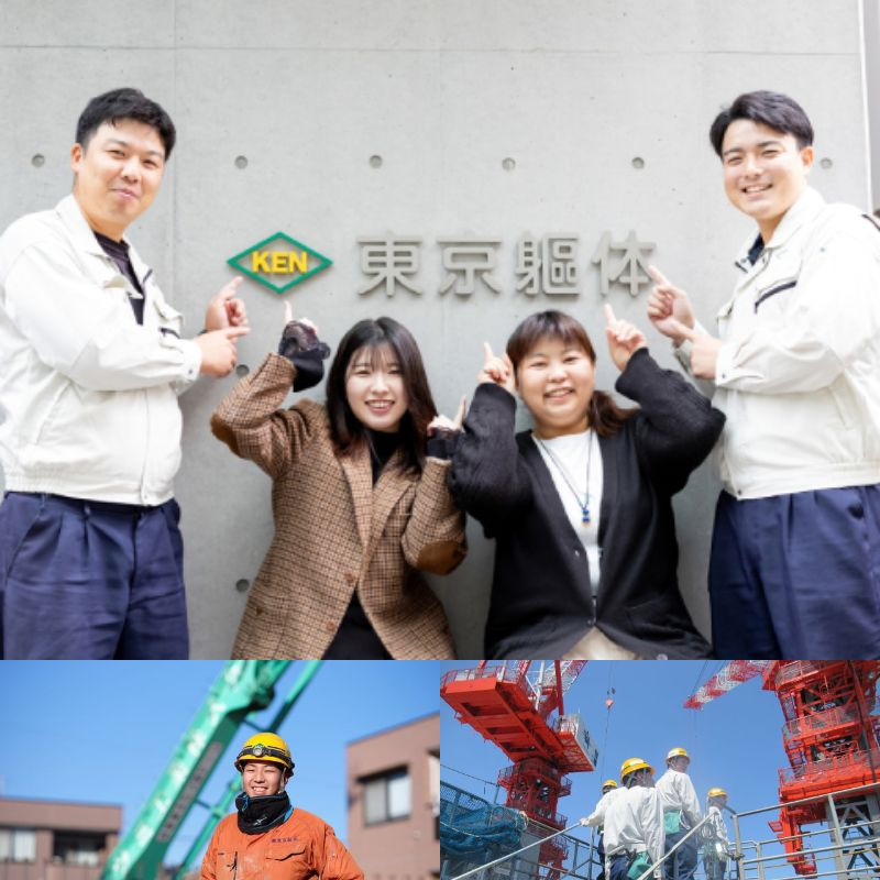 株式会社東京躯体