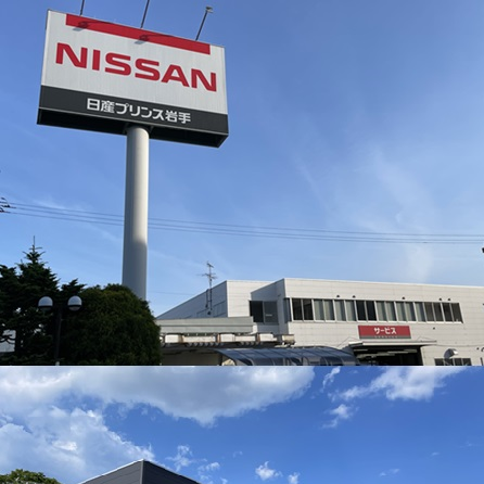 日産プリンス岩手販売株式会社