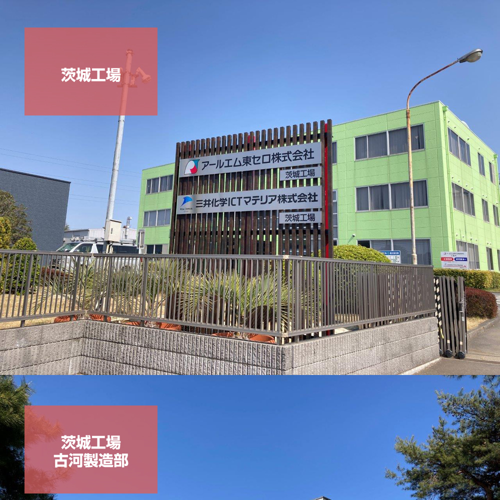 アールエム東セロ株式会社