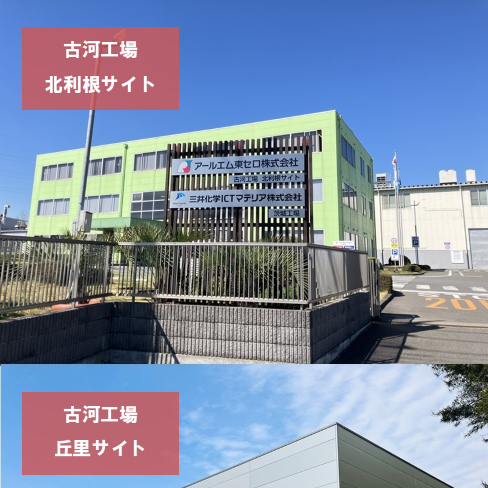 アールエム東セロ株式会社