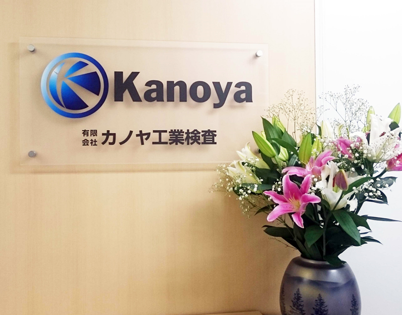 株式会社Kanoya